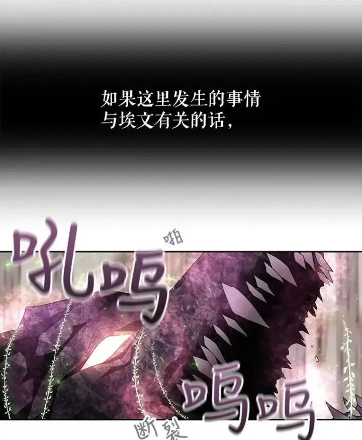 漫画《夏洛特与五门徒》49.不明魔兽第9张图