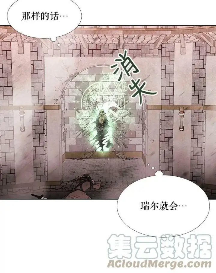 漫画《夏洛特与五门徒》50.“他”回来了？第31张图