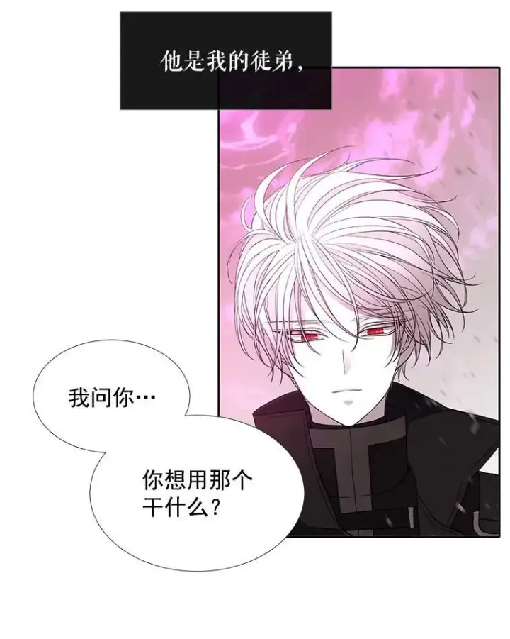 漫画《夏洛特与五门徒》50.“他”回来了？第60张图