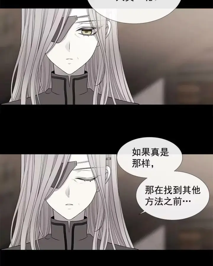 漫画《夏洛特与五门徒》51.虚弱的身体第23张图