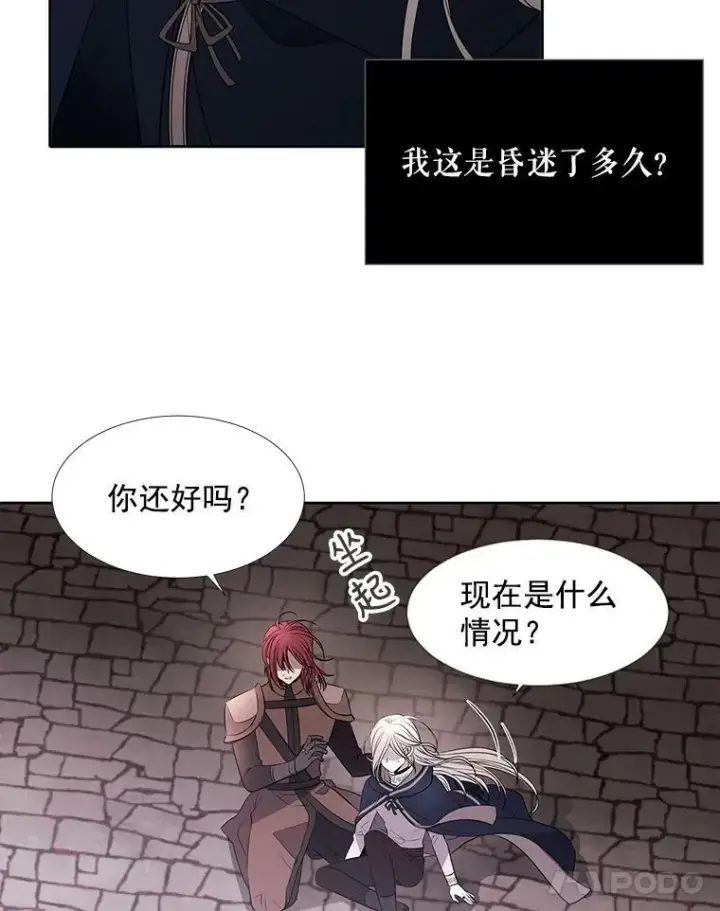 漫画《夏洛特与五门徒》51.虚弱的身体第30张图