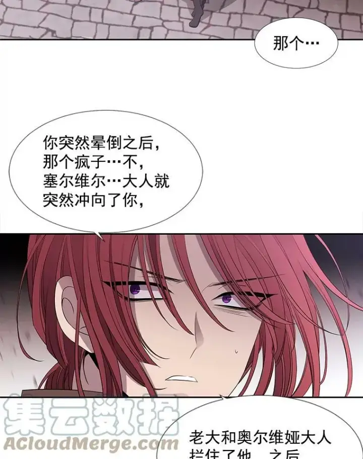 漫画《夏洛特与五门徒》51.虚弱的身体第31张图