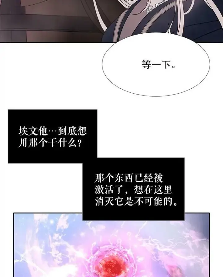 漫画《夏洛特与五门徒》51.虚弱的身体第39张图