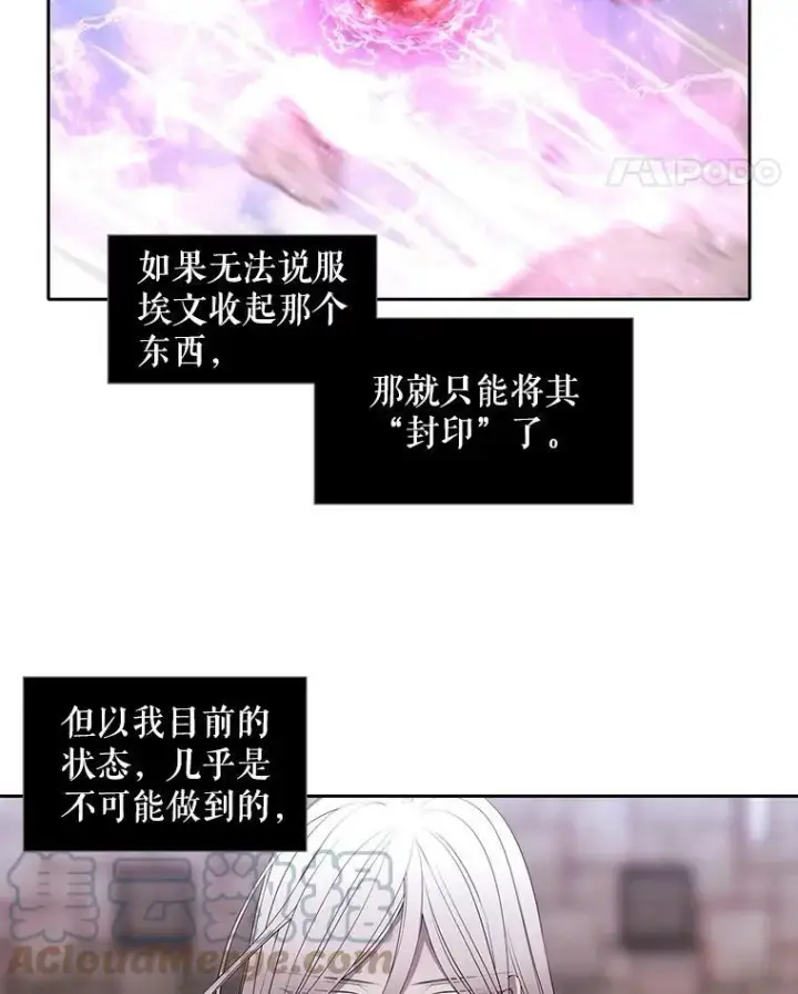 漫画《夏洛特与五门徒》51.虚弱的身体第40张图