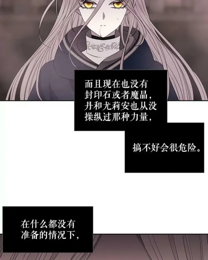 漫画《夏洛特与五门徒》51.虚弱的身体第41张图