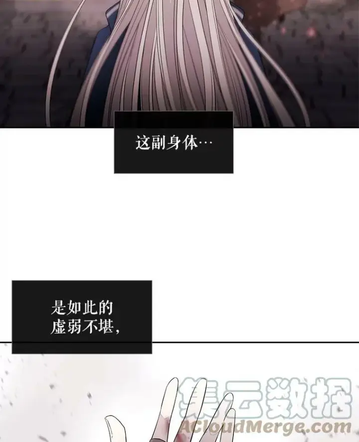 漫画《夏洛特与五门徒》51.虚弱的身体第52张图