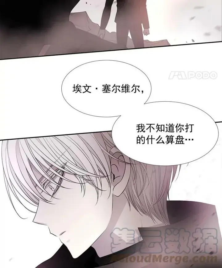 漫画《夏洛特与五门徒》51.虚弱的身体第67张图
