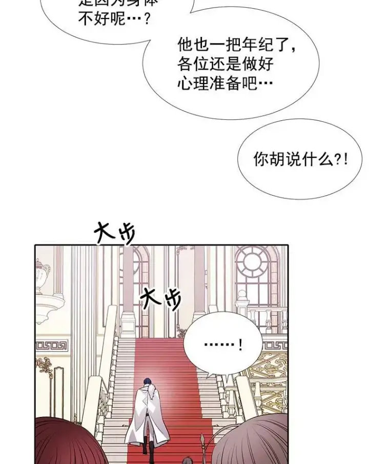 漫画《夏洛特与五门徒》51.虚弱的身体第8张图