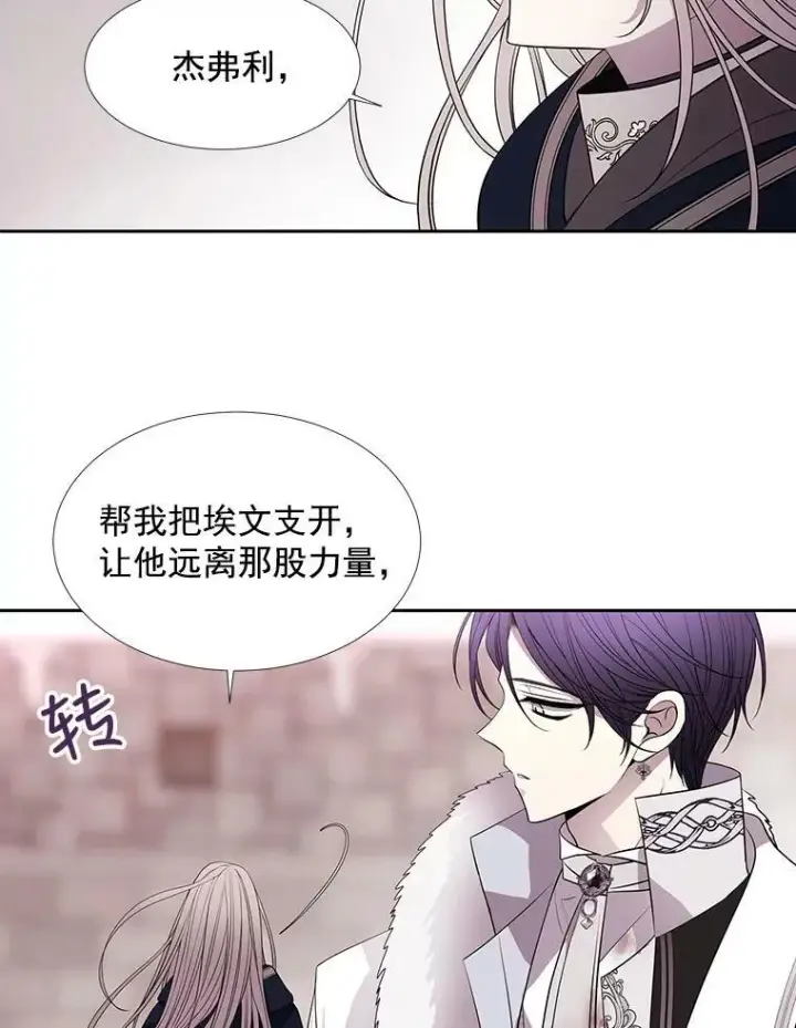 漫画《夏洛特与五门徒》52.合力封印第14张图