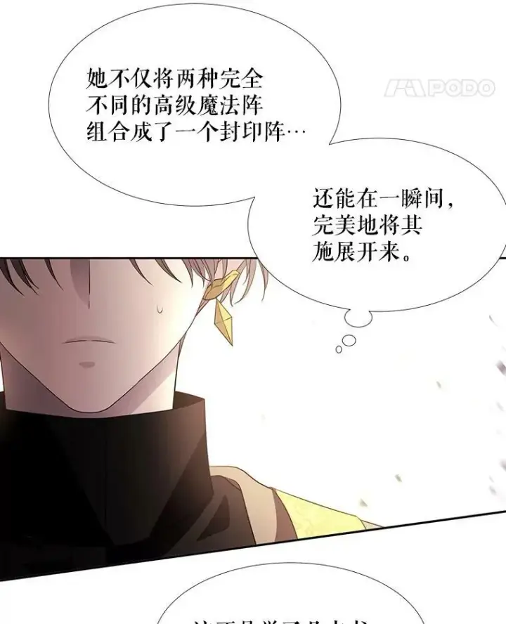 漫画《夏洛特与五门徒》52.合力封印第53张图