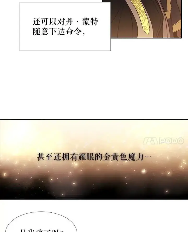 漫画《夏洛特与五门徒》52.合力封印第56张图