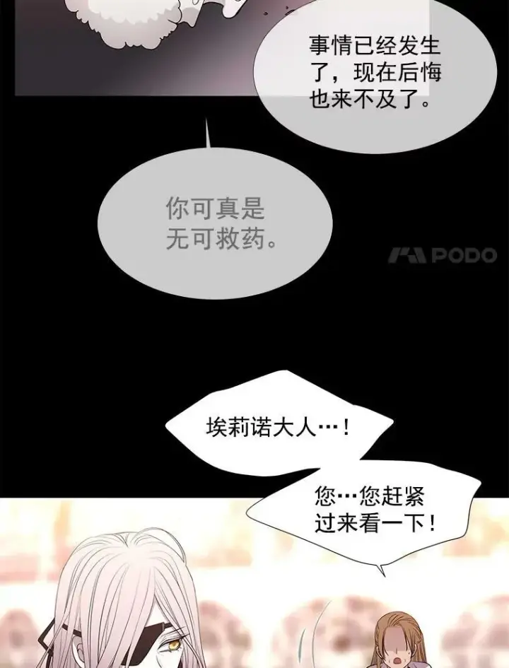 漫画《夏洛特与五门徒》52.合力封印第63张图