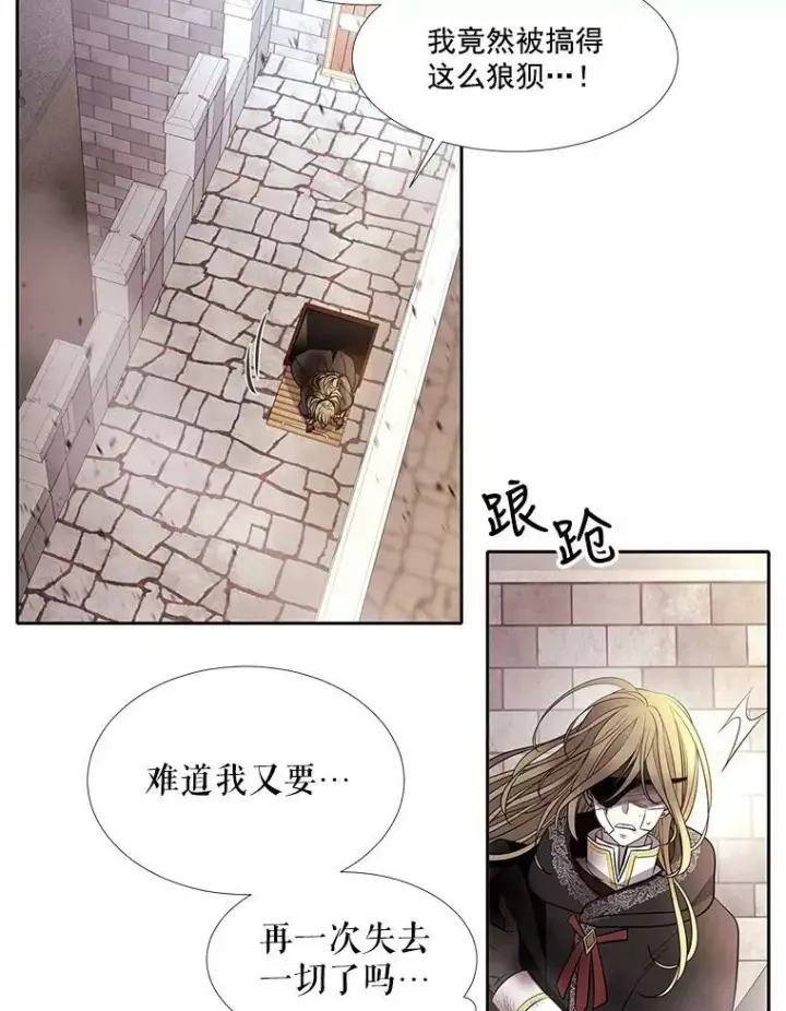 漫画《夏洛特与五门徒》54.“那位大人”第24张图