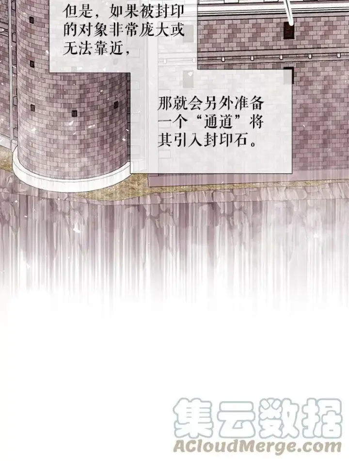 漫画《夏洛特与五门徒》54.“那位大人”第31张图