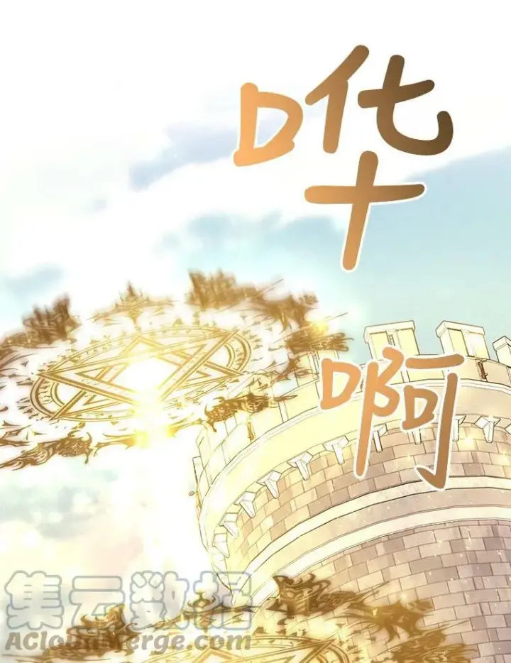 漫画《夏洛特与五门徒》54.“那位大人”第34张图