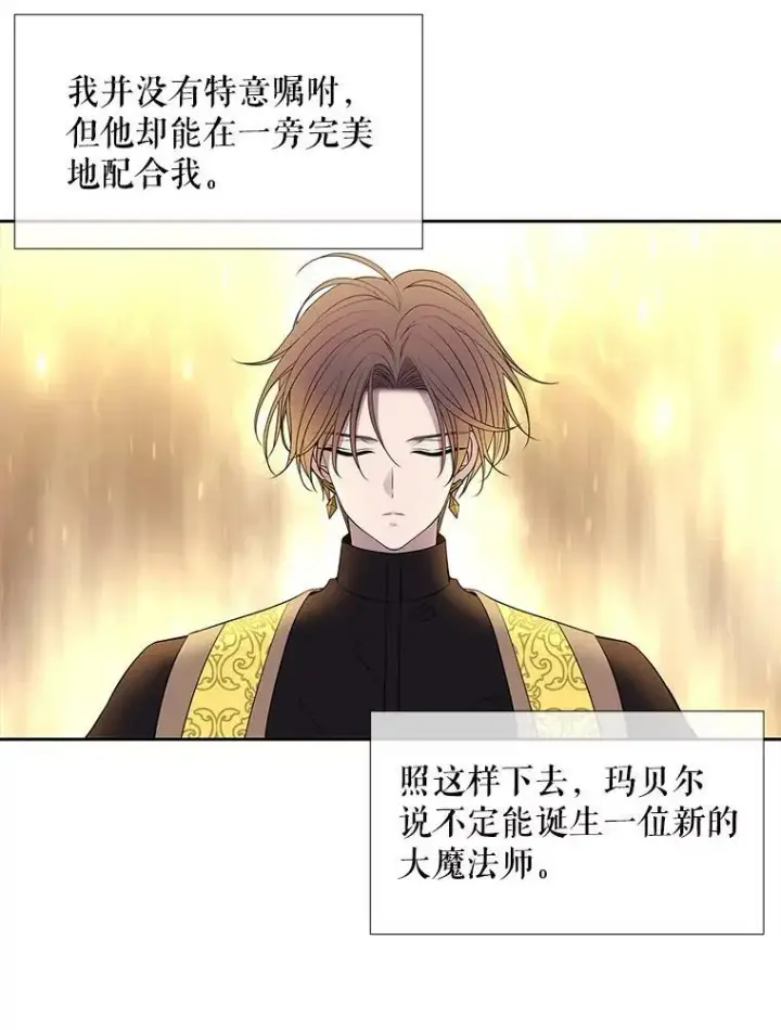 漫画《夏洛特与五门徒》54.“那位大人”第47张图
