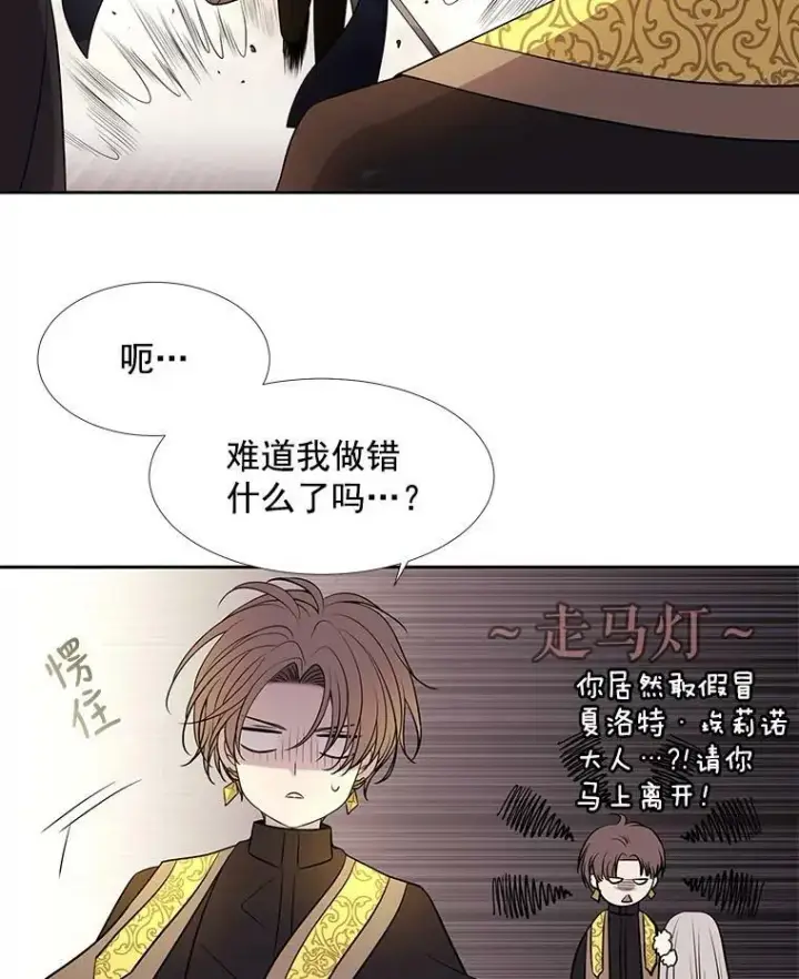 漫画《夏洛特与五门徒》54.“那位大人”第53张图