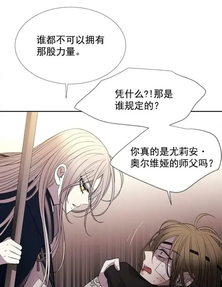 漫画《夏洛特与五门徒》54.“那位大人”第68张图