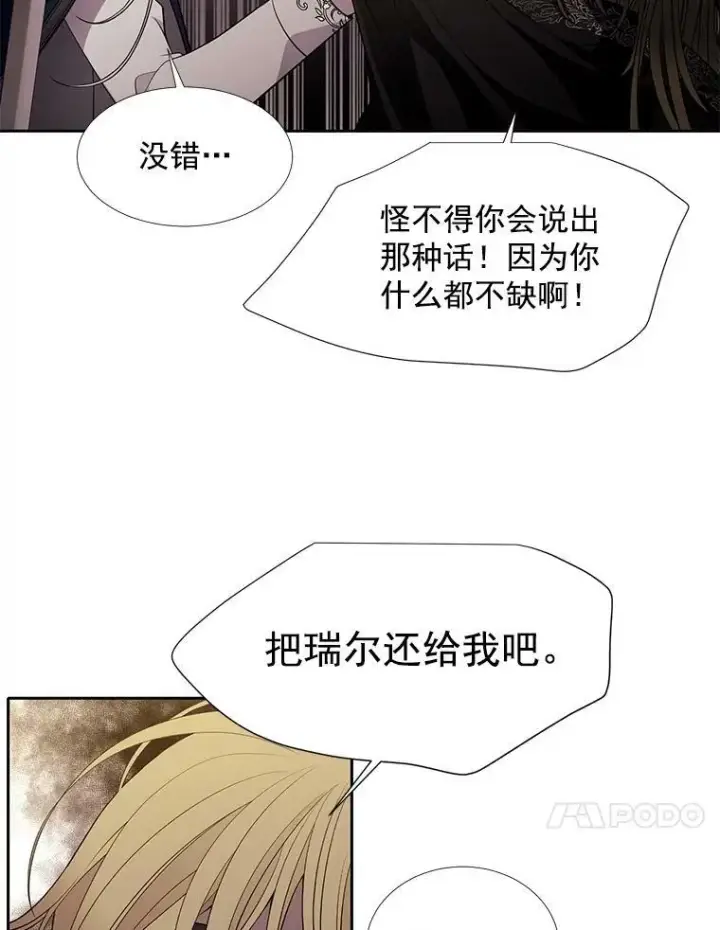 漫画《夏洛特与五门徒》54.“那位大人”第69张图