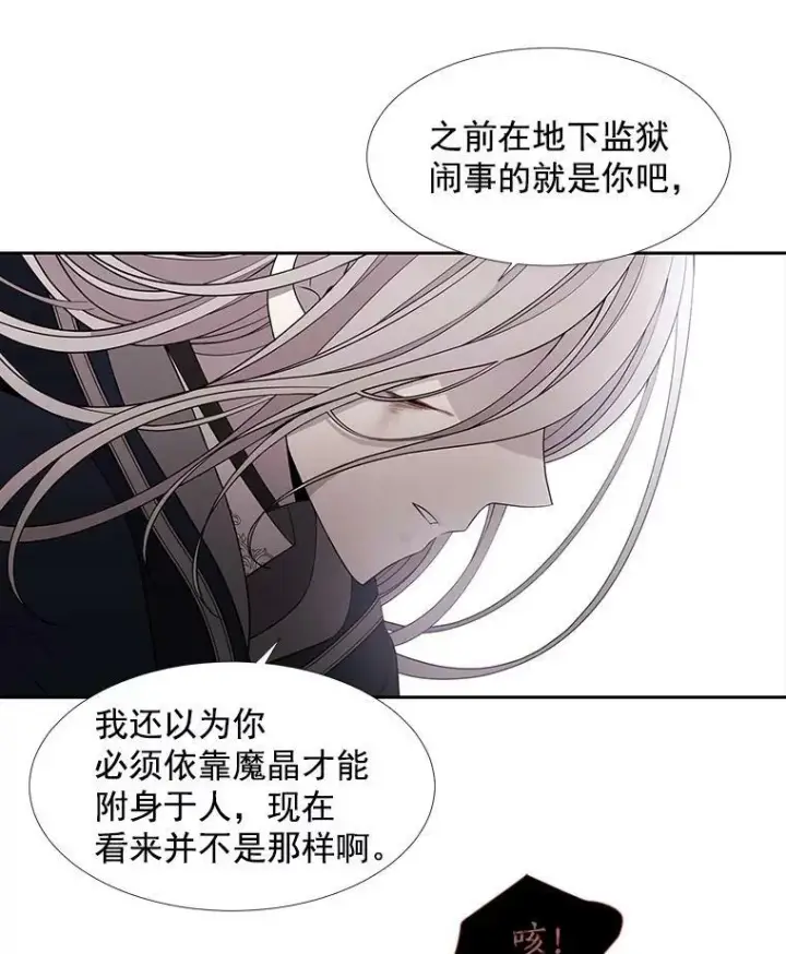 漫画《夏洛特与五门徒》55.杀了他？收留他？第23张图