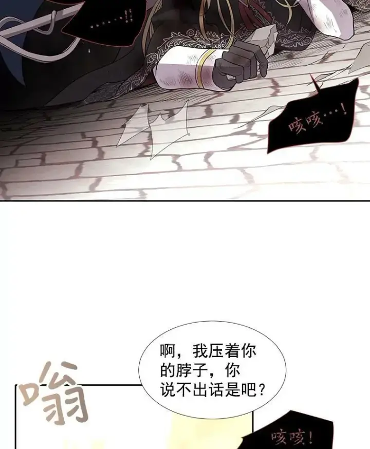 漫画《夏洛特与五门徒》55.杀了他？收留他？第26张图