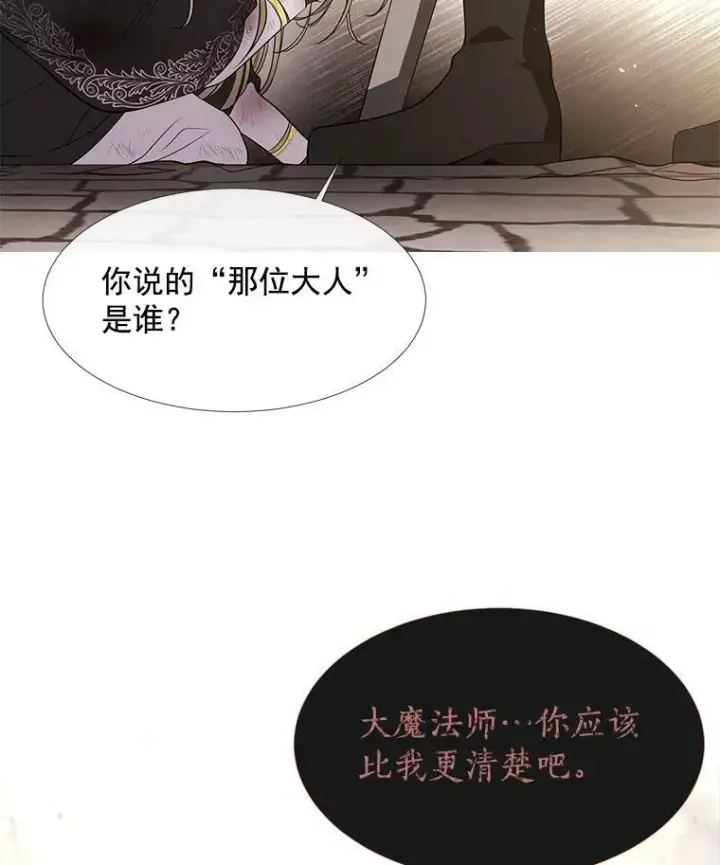 漫画《夏洛特与五门徒》55.杀了他？收留他？第29张图
