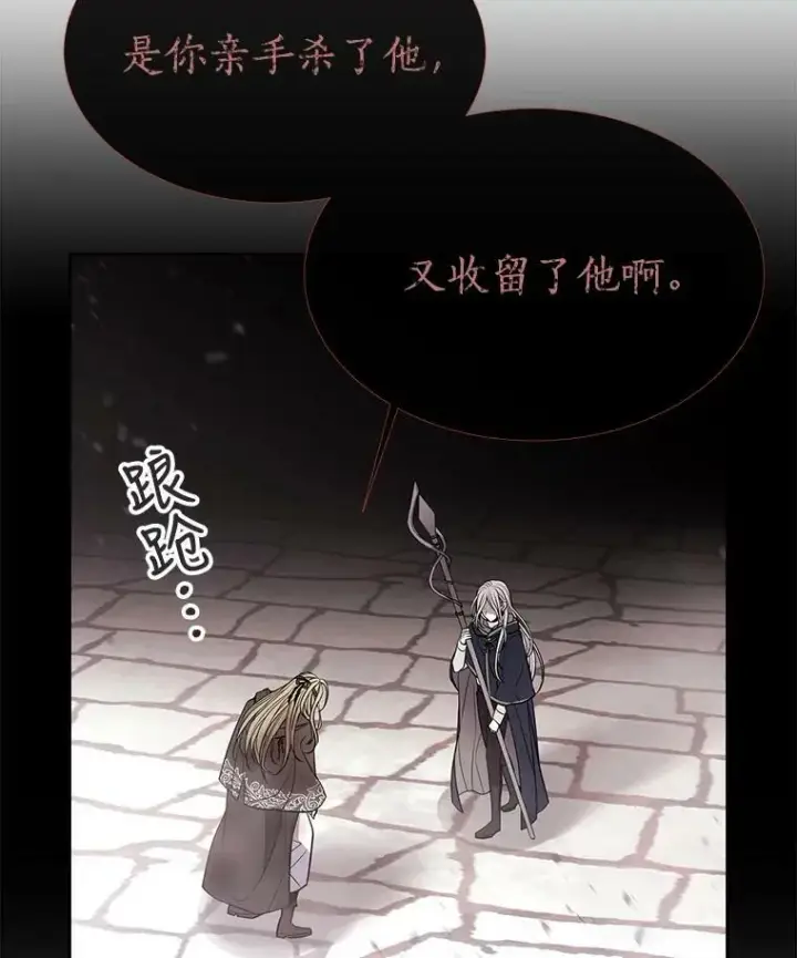 漫画《夏洛特与五门徒》55.杀了他？收留他？第32张图