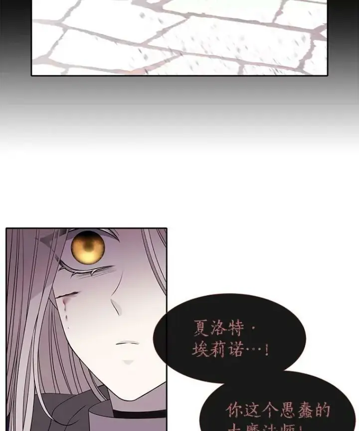 漫画《夏洛特与五门徒》55.杀了他？收留他？第33张图