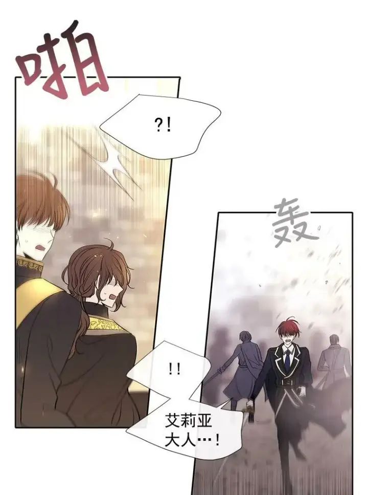 漫画《夏洛特与五门徒》55.杀了他？收留他？第39张图