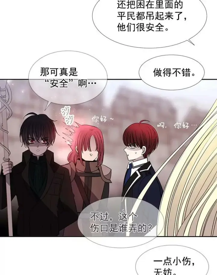 漫画《夏洛特与五门徒》56.我跟你一起回去第29张图