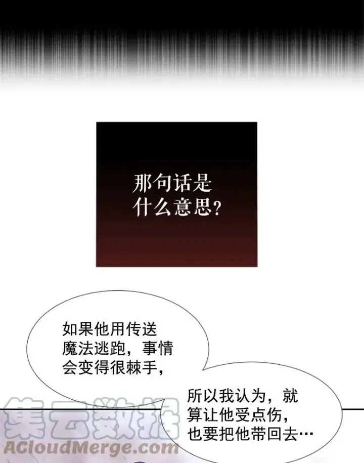 漫画《夏洛特与五门徒》56.我跟你一起回去第34张图