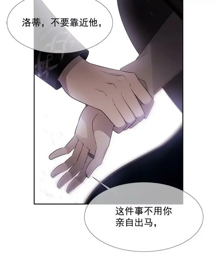 漫画《夏洛特与五门徒》56.我跟你一起回去第38张图