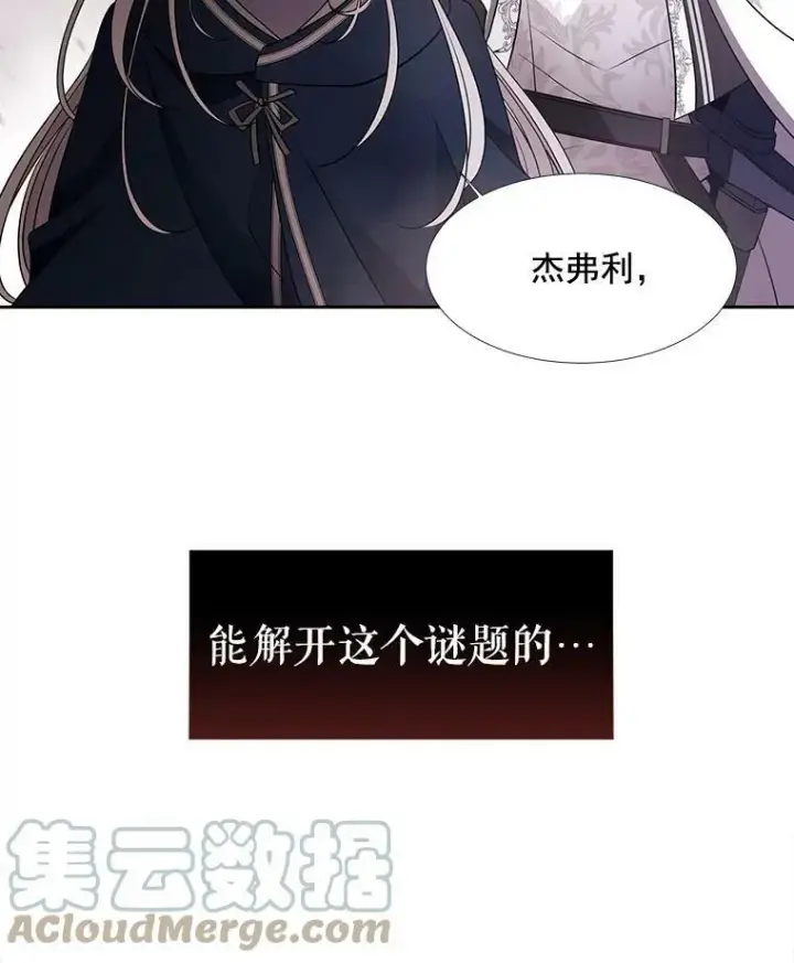 漫画《夏洛特与五门徒》56.我跟你一起回去第40张图