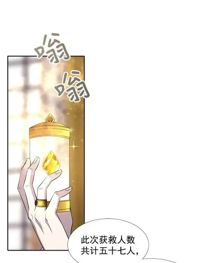 漫画《夏洛特与五门徒》57.把衣服脱了第29张图