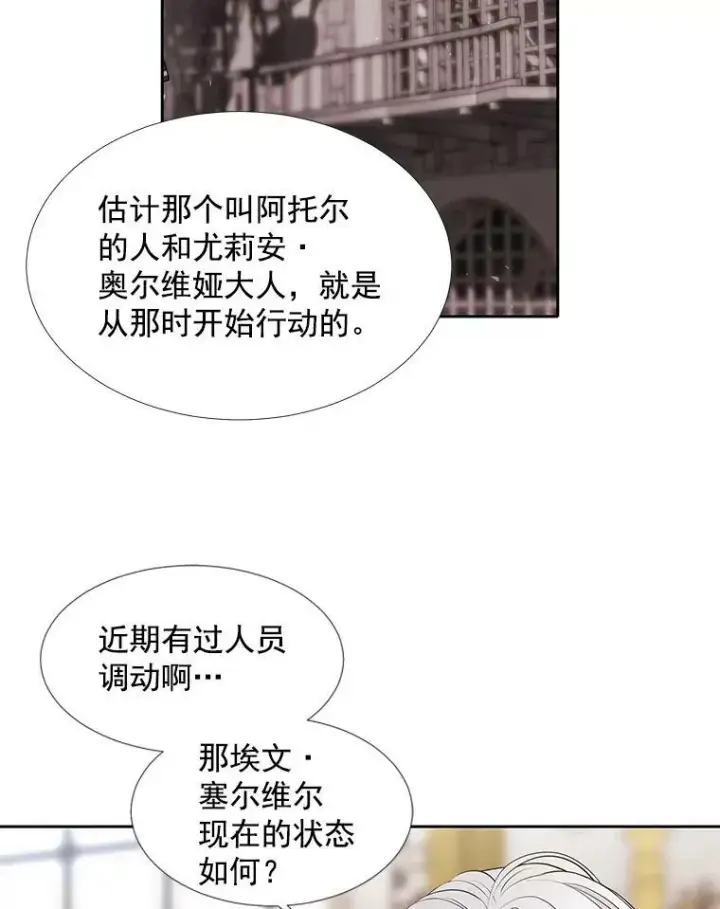 漫画《夏洛特与五门徒》57.把衣服脱了第33张图