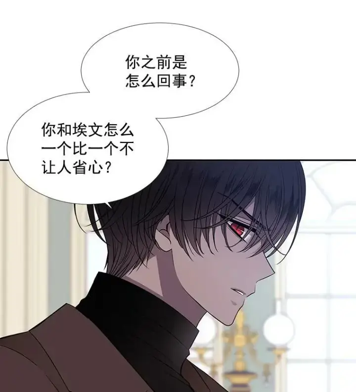 漫画《夏洛特与五门徒》57.把衣服脱了第50张图