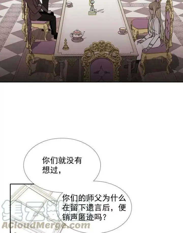 漫画《夏洛特与五门徒》57.把衣服脱了第55张图