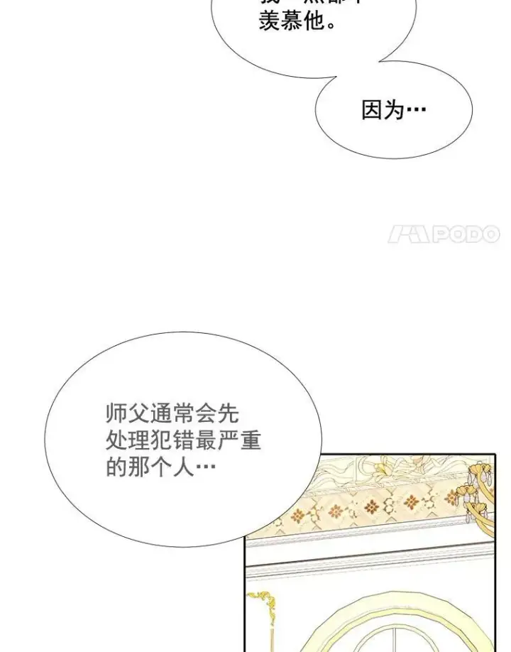 漫画《夏洛特与五门徒》57.把衣服脱了第66张图