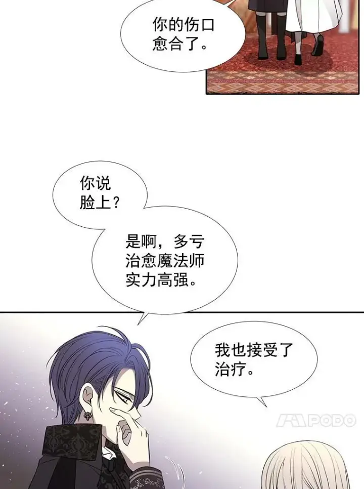 漫画《夏洛特与五门徒》57.把衣服脱了第72张图