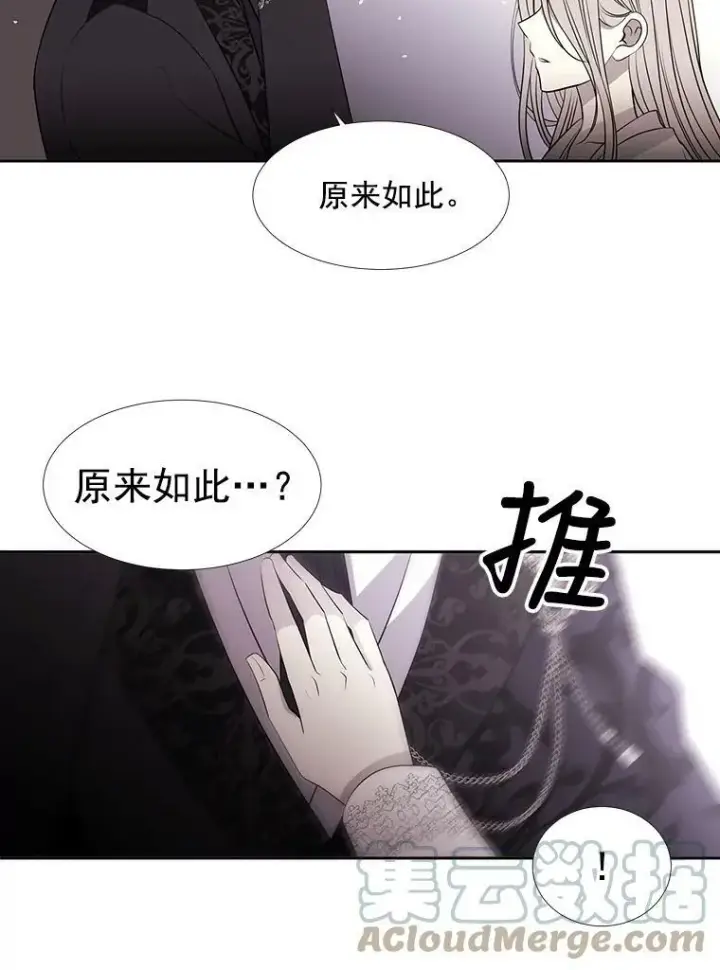 漫画《夏洛特与五门徒》57.把衣服脱了第73张图