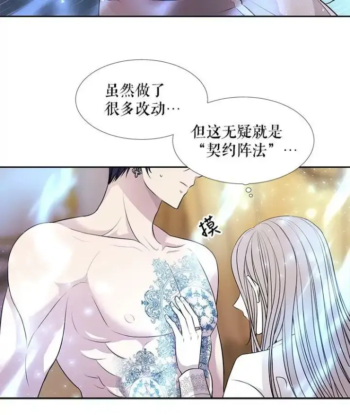 漫画《夏洛特与五门徒》58.契约阵第26张图