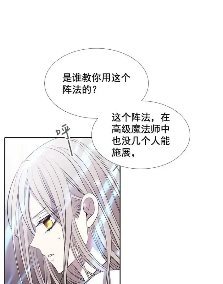 漫画《夏洛特与五门徒》58.契约阵第27张图