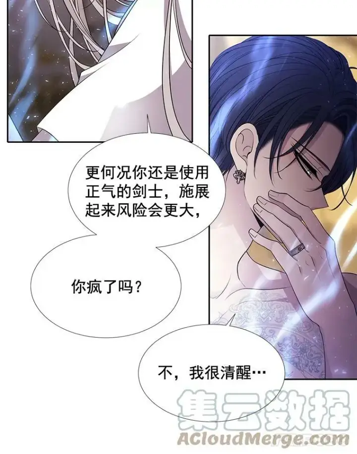 漫画《夏洛特与五门徒》58.契约阵第28张图