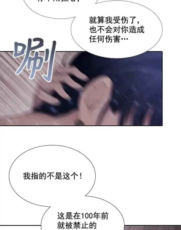 漫画《夏洛特与五门徒》58.契约阵第30张图
