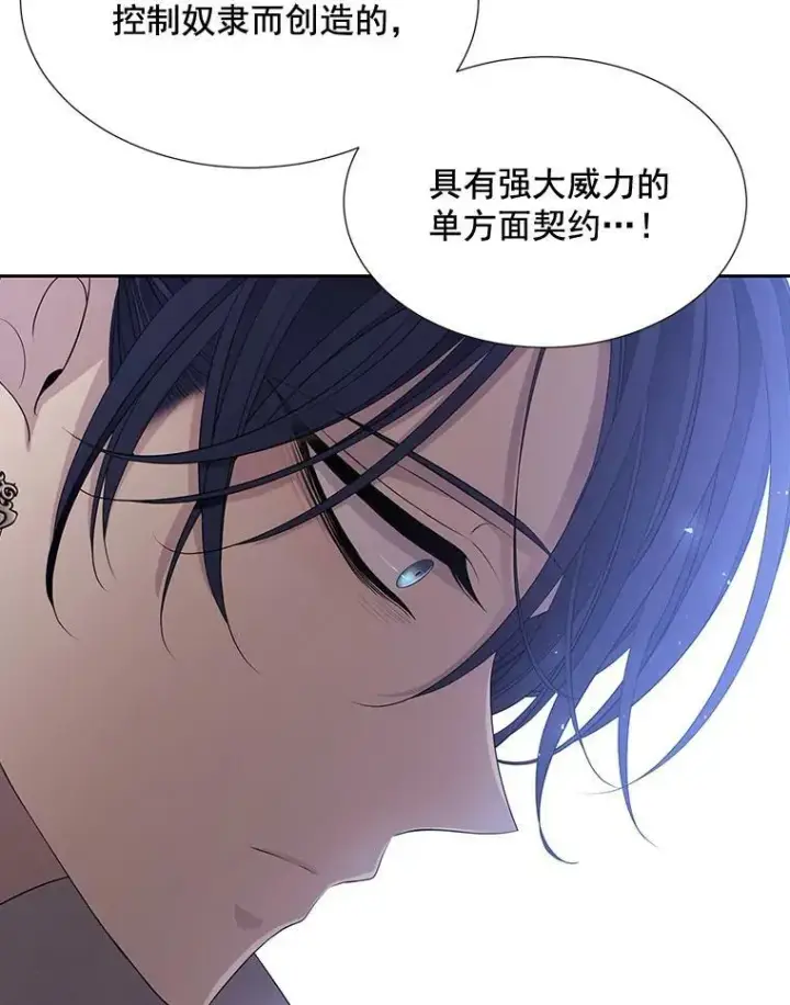 漫画《夏洛特与五门徒》58.契约阵第32张图