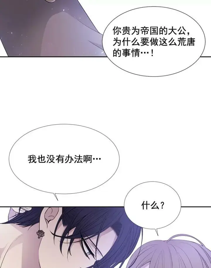 漫画《夏洛特与五门徒》58.契约阵第33张图