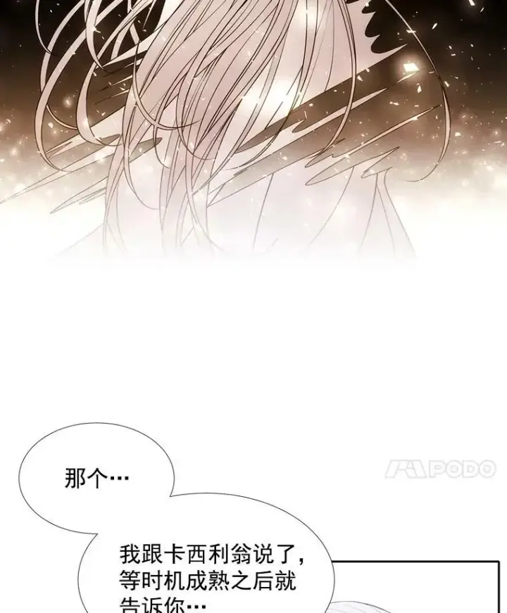 漫画《夏洛特与五门徒》58.契约阵第41张图
