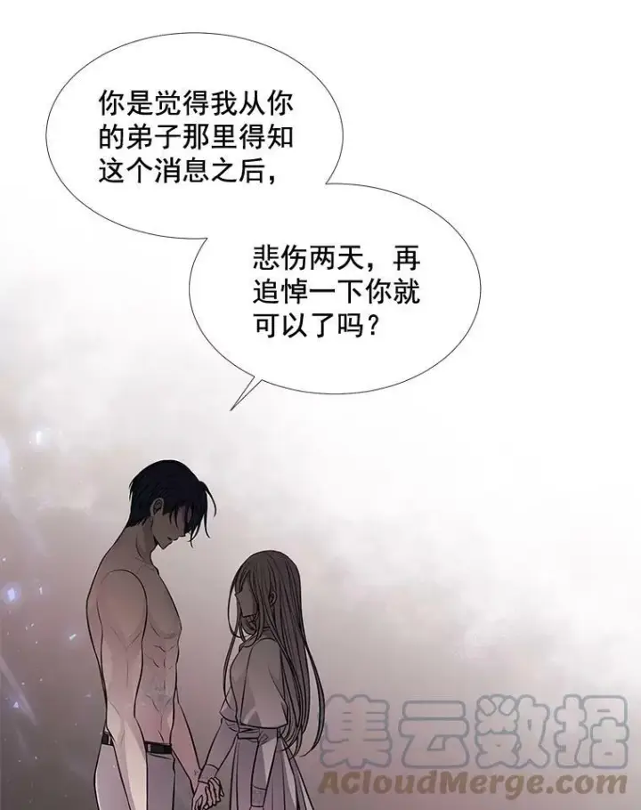 漫画《夏洛特与五门徒》58.契约阵第43张图
