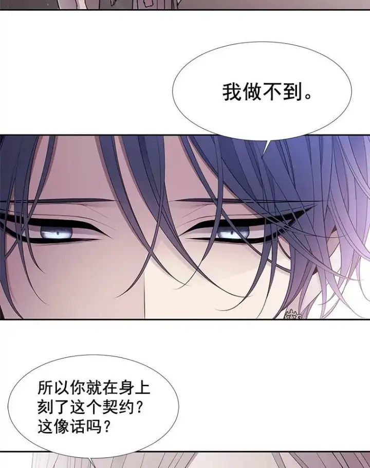 漫画《夏洛特与五门徒》58.契约阵第44张图