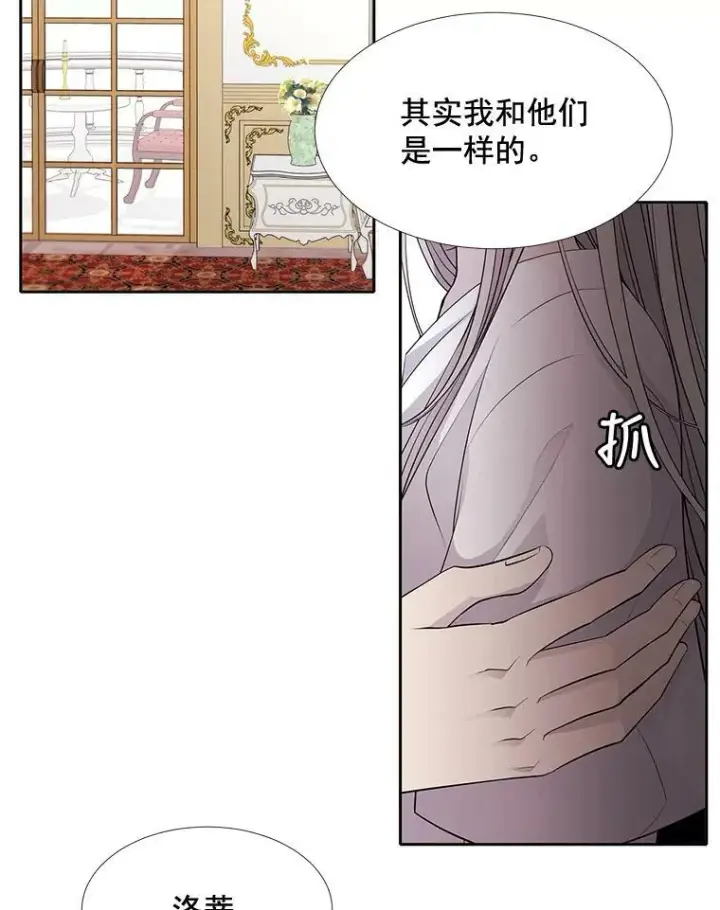 漫画《夏洛特与五门徒》58.契约阵第47张图